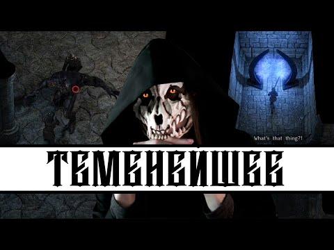 Прохождение игры Exanima | Портал и Монстр #6.