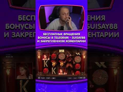 ЗАНОСЫ КАЗИНО ОНЛАЙН #казино #заносынедели #казиноонлайн #casino #shorts #рек #занос #казинострим