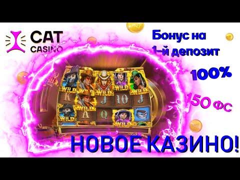 НОВОЕ КАЗИНО CatCasino ➤ЗАНОС ДНЯ! ➤Х500 В QUICKSPIN ➤ ЭТОТ КАЗИНЫЧ ЛУЧШЕ ВУЛКАН 24!