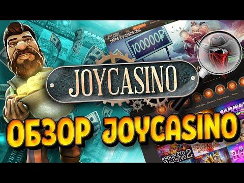 РЕЙТИНГ КАЗИНО 2023! ЛУЧШЕЕ КАЗИНО 2023! JOYCASINO обзор,бонусы,фриспины! ДЖОЙКАЗИНО 2023!