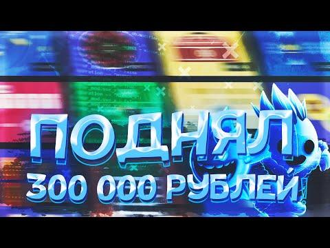 ПОДНЯЛ 300000 РУБЛЕЙ на UP-X(АПИКС), СЛОВИЛ 25X по СТАВКИ 10000, ПРОМОКОДЫ, не TRIX и NVUTI!