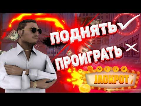 РАНДОМ ОРГ УПРАВЛЯЕТ МОИМ БАЛАНСОМ В КАЗИНО АРИЗОНА РП!!! 2 ЧАСТЬ!