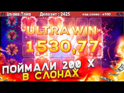 ПОЙМАЛИ ЗАНОС 200X | ПОЙМАЛИ БОЛЬШОЙ ВЫИГРЫШ В СЛОТЕ | казино выйгрыш | казино