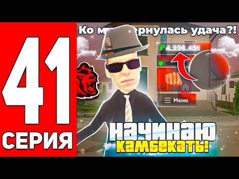 ПУТЬ С МИЛЛИОНА ДО МИЛЛИАРДА в КАЗИНО на БЛЕК РАША #41! НАЧИНАЮ КАМБЕКАТЬ? ТАКТИКА КАЗИНО