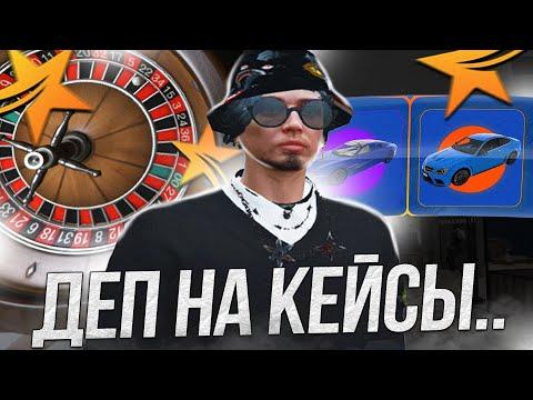 ЗАДОНАТИЛ ЗАРПЛАТУ НА КЕЙСЫ, ЗАТЕМ ПОШЕЛ ПОДНИМАТЬ В КАЗИНО НА ГТА 5 РП | GTA 5 RP