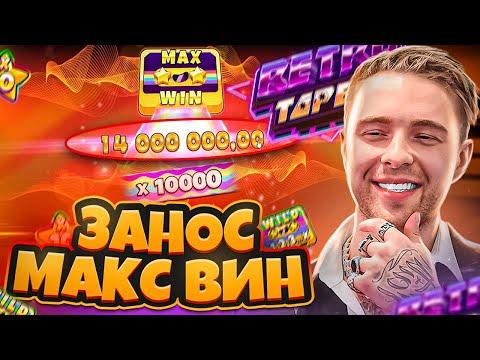 ЕГОР КРИД ЗАНЕС 17.000.000 РУБЛЕЙ / МАКС ВИН в КАЗИНО / ЗАНОСЫ НЕДЕЛИ