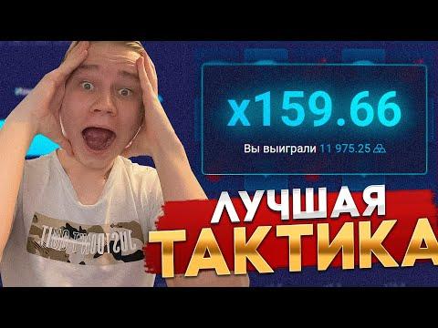 UP X ТАКТИКА ПОДНЯЛ 50К! UP X ТАКТИКА 100% ОКУПА UP-X ПРОМОКОД