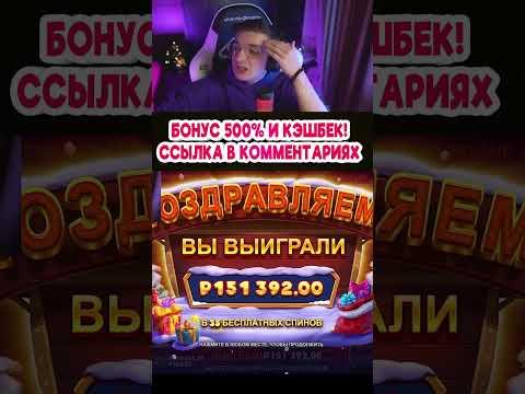 ЭВЕЛОН ОГРАБИЛ КАЗИНО #заносы #shorts #слоты