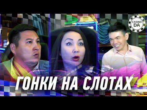 Гонки на слотах в казино Cash Ville. Канал AzartuDA