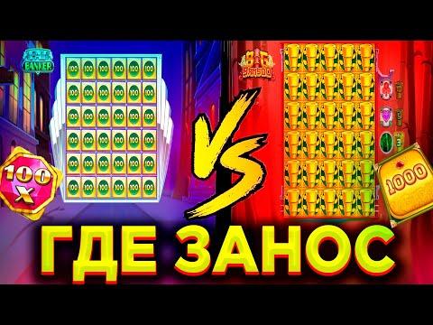 BIG BAMBOO ОТМАЗКА  | ФУЛЛ СКРИН WILD И БАМБУКОВ ДАЛИ ТОП ВЫИГРЫШ | ЗАНОСЫ НЕДЕЛИ 