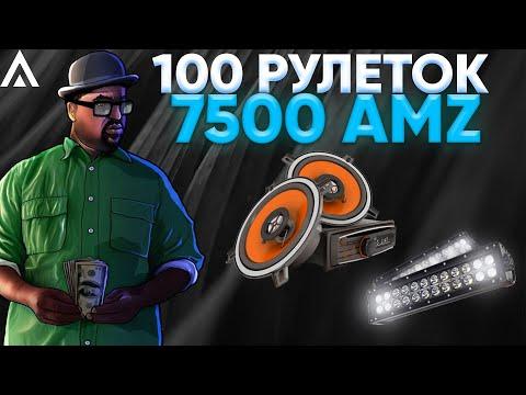 ОТКРЫЛ 100 РУЛЕТОК НА АМАЗИНГ РП | ПОТРАТИЛ 7500 РУБЛЕЙ НА AMAZING ONLINE | GTA CRMP