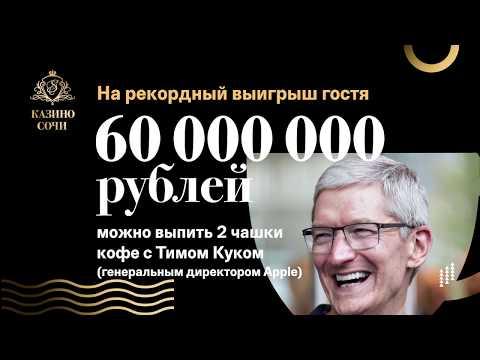 Итоги 2018 года «Казино Сочи»