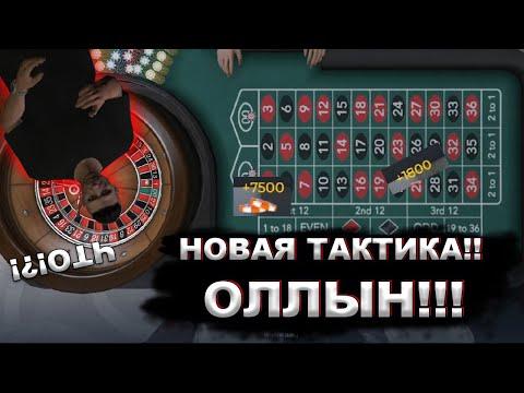 НОВАЯ ТАКТИКА!! ДЛЯ КАЗИНО  ( ГТА 5 РП )