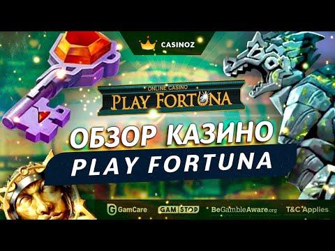 Обзор онлайн казино Плей Фортуна - (Play Fortuna Casino)