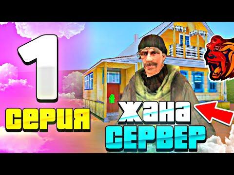 БОМЖ ӨМІРІ #1 | ЖАҢА СЕРВЕРГЕ КӨШТІМ! | Блек Раша Қазақша