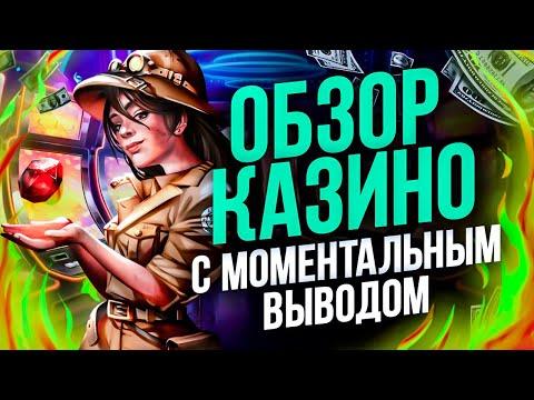 Лучшие казино с выводом 