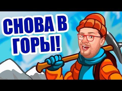 ОДИН РАЗ НЕ СКАЛОЛАЗ 