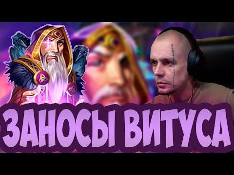 ЛУЧШИЕ МОМЕНТЫ СТРИМА ВИТУСА В КАЗИНО ОНЛАЙН! ВИТУС ОНЛАЙН! ВИТУС СТРИМ! №2