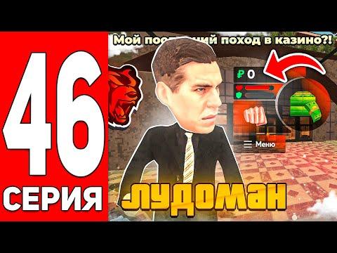 ПУТЬ С МИЛЛИОНА ДО МИЛЛИАРДА в КАЗИНО на БЛЕК РАША #46! ЧТО НАС ЖДЕТ В КАЗИНО! ТАКТИКА КАЗИНО