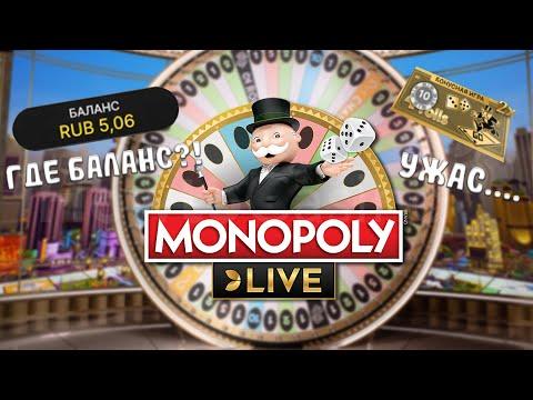 САМЫЙ НЕУДАЧНЫЙ ДЕНЬ В КАЗИНО... [MONOPOLY/CRAZY TIME/WONDERLAND/SWEET BANANZA]