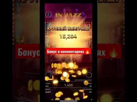 КУПИЛ БОНУС В IN JAZZ ЗА 30К