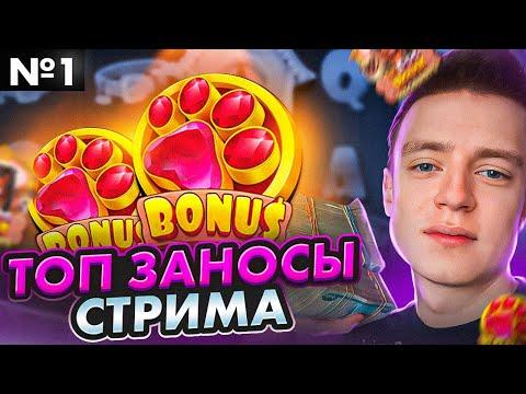 МЕЛЛСТРОЙ ИГРАЕТ В КАЗИНО - ТОП ЗАНОСЫ СТРИМА №1