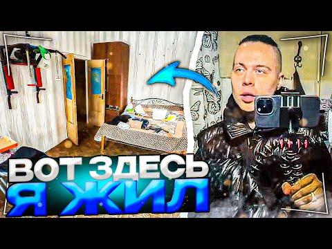 ФРАМЕ ТАМЕР ПОКАЗЫВАЕТ СВОЮ ПЕРВУЮ КВАРТИРУ | ЗАЛЕЗ В ВОНЮЧИЙ ПОДВАЛ