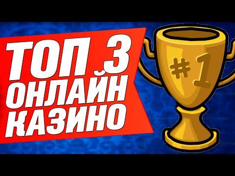 Рейтинг казино с выводом денег на карту и киви. ТОП 3 лучших казино онлайн 2022 года.