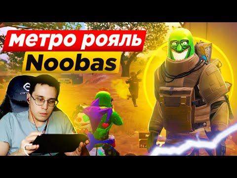 ИГРАЕМ В КЛАССИКУ И МЕТРО РОЯЛЬ | РОЗЫГРЫШ UC | METRO ROYAL PUBG Mobile ❤ ПУБГ МОБАЙЛ