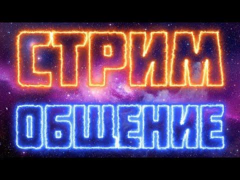 Стрим Компа длиной в. / Stream Pc длиной в.