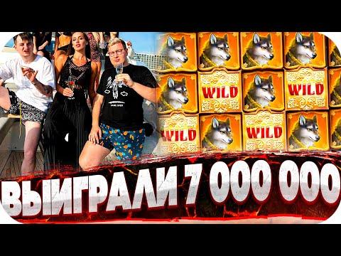 ВЫИГРАЛИ 7 000 000! Второй СТРИМ ТРЕПУТИНА, Luxury Girl и Злого выиграли 2 500 000! ЗАНОСЫ НЕДЕЛИ