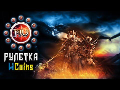 Mu Online 2022 I Му онлайн 2022 рулетка WC GP I розыгрыш