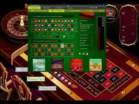 Roulette Expert 1.01 ассистент для игры в онлайн - рулетку