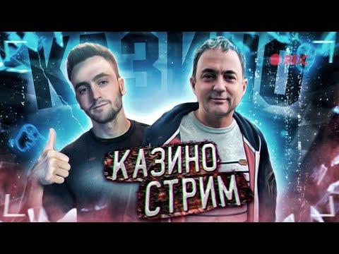 Онлайн казино , казино онлайн , стрим по казино , Casino Online , заносы недели , игровые автоматы