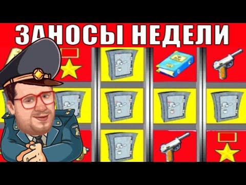 ЗАНОСЫ НЕДЕЛИ В РЕЗИДЕНТ 