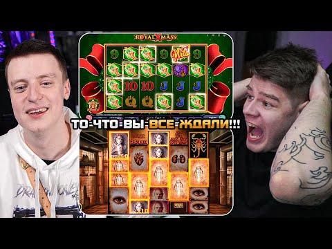 RoyalXmass, Hades, Mental, Samarkands, Royal Coins - топ заносы!!!