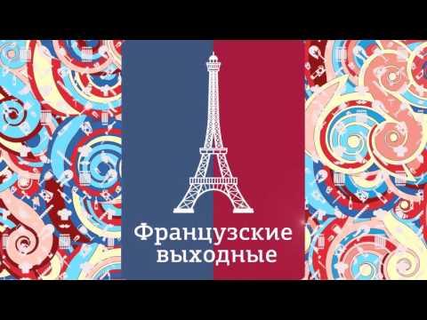 ФРАНЦУЗСКИЕ ВЫХОДНЫЕ В КАЗИНО CASHVILLE!