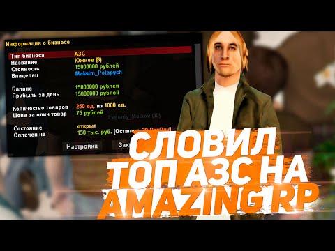 КУПИЛ АЗС в ЮЖНОМ с ОДИНОЧКОЙ на амазинг рп сильвер в ГТА КРМП & ОТКРЫТИЕ Amazing Rp Silver