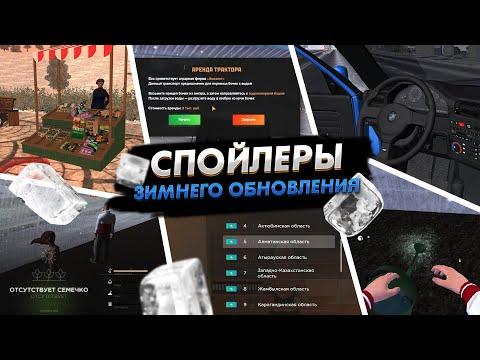 СПОЙЛЕРЫ ЗИМНЕГО ОБНОВЛЕНИЯ НА AMAZING RP | НОВАЯ РАБОТА НА АМАЗИНГ РП? | #amazingrp #амазингрп #гта