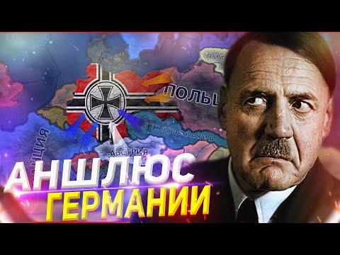 ВЕЛИКИЙ ЧЕЛЛЕНДЖ В HOI4 ► ВЫЖИТЬ ЗА ГЕРМАНИЮ В 1936 ГОДУ В HEARTS OF IRON 4 (ТРЕТИЙ РЕЙХ HOI4 )