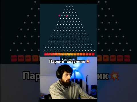 1ВИН НОВАЯ ИГРА PLINKO!!!