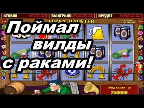 Проверка казино вулкан с депозитом 4000 рублей Слот Lucky Haunter!Новый метод выигрыша для новичка!