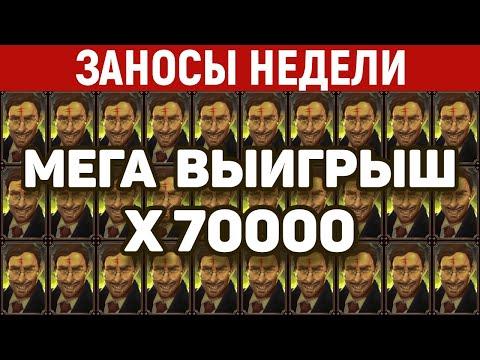 ЗАНОСЫ НЕДЕЛИ.ТОП 10 больших выигрышей за ОКТЯБРЬ. Лучшие заносы месяца. 572 выпуск