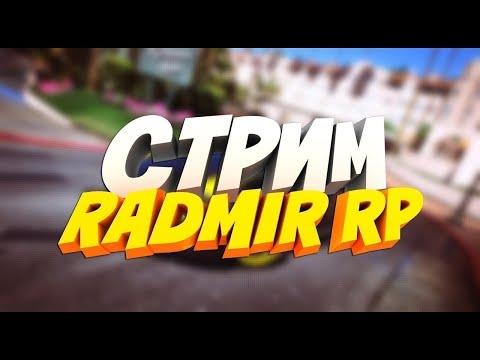 RADMIR RP 02 - РОЗЫГРЫШИ - КАЗИНО - ЗАРАБОТОК!