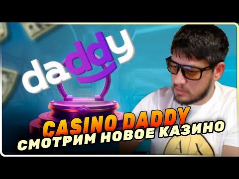 Новый казик Daddy / заносы на стриме онлайн #ludos #лудосик #казино