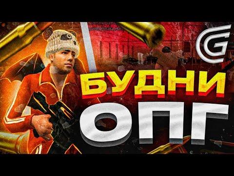 БУДНИ ОПГ на GRAND MOBILE - БИЗВАРЫ на ГРАНД МОБАЙЛ! Crmp Mobile