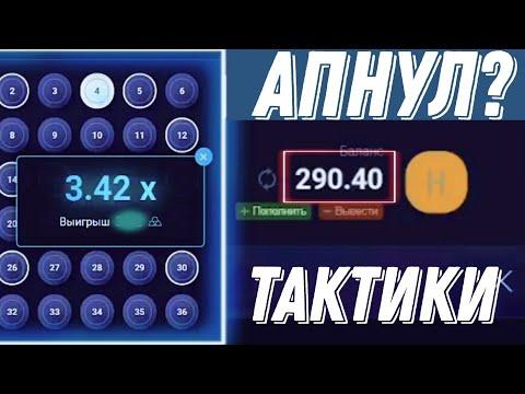 ТАКТИКИ АП ИКС с 300 РУБЛЕЙ  !  АП ИКС С 300!