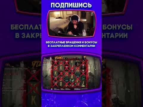 ЕГОР КРИД КАЗИНО #shorts #казино #заносынедели #казиноонлайн #рек #casino #занос #егоркрид #egorkred