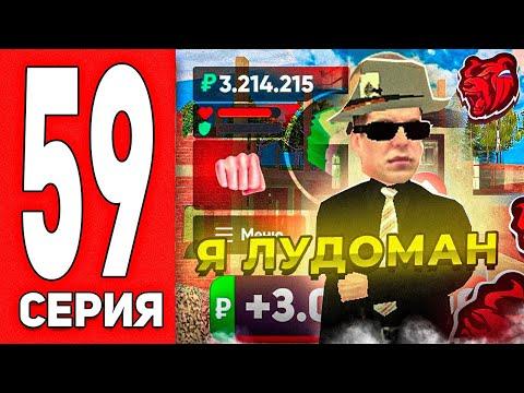 ПУТЬ С МИЛЛИОНА ДО МИЛЛИАРДА в КАЗИНО на БЛЕК РАША #59! ОБЫГРАЛ КАЗИНО или Я ЛУДОМАН! ТАКТИКА КАЗИК