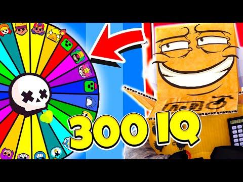 300 IQ СЕКРЕТНЫЙ СПОСОБ ВЫИГРАТЬ РУЛЕТКУ! BRAWL STARS